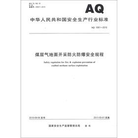 Bild des Verkufers fr Production safety industry standard in the People's Republic of China (AQ 1081-2010): CBM surface mining of fire and explosion safety procedures(Chinese Edition) zum Verkauf von liu xing
