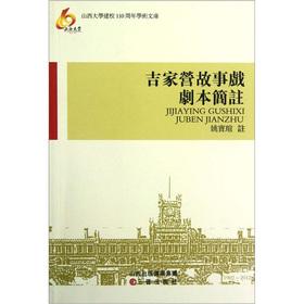 Seller image for Yoshiie camp story drama this brief explanatory note(Chinese Edition) for sale by liu xing