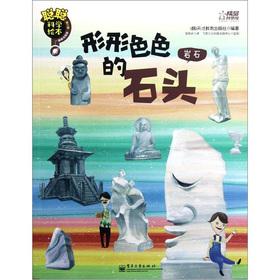 Imagen del vendedor de Congcong science picture books: all kinds of stone (rock)(Chinese Edition) a la venta por liu xing