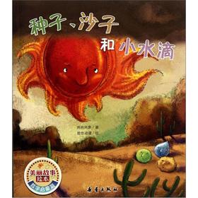 Seller image for Beautiful story picture books: seeds. sand and water droplets(Chinese Edition) for sale by liu xing