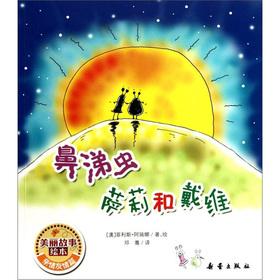 Immagine del venditore per Beautiful story picture books: slugs Sally and David(Chinese Edition) venduto da liu xing