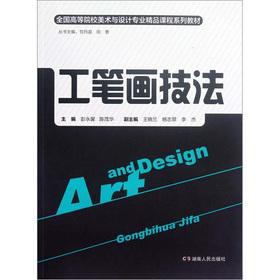 Immagine del venditore per All institutions of higher art and design professional quality courses textbook series: Meticulous technique(Chinese Edition) venduto da liu xing