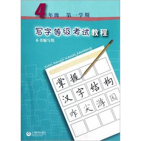 Imagen del vendedor de Writing grade exam tutorial: grade 4 (first semester)(Chinese Edition) a la venta por liu xing