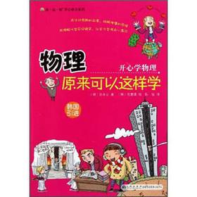 Immagine del venditore per Read happy learning products Wu physical original can learn: Happy physics(Chinese Edition) venduto da liu xing