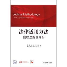 Immagine del venditore per Application of the law: tort case analysis(Chinese Edition) venduto da liu xing