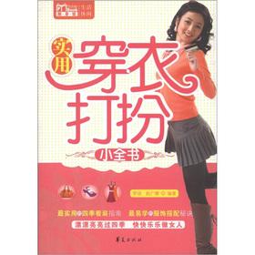 Bild des Verkufers fr MBOOK carry read: practical dress Britannica(Chinese Edition) zum Verkauf von liu xing