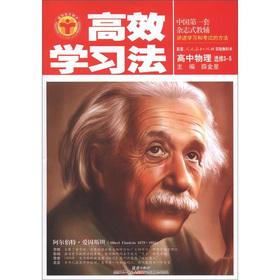 Seller image for Efficient learning method: high school physics (Elective 3-5) (taught experimental version)(Chinese Edition) for sale by liu xing