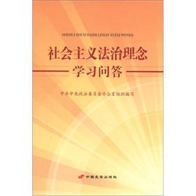 Immagine del venditore per Learning Q & A of the socialist concept of rule of law(Chinese Edition) venduto da liu xing