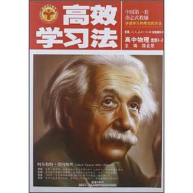 Seller image for Efficient learning method: high school physics (Elective 3-2) (taught experimental version)(Chinese Edition) for sale by liu xing