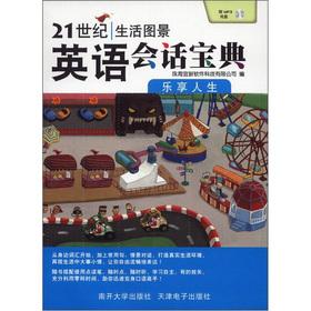 Immagine del venditore per Picture of life in the 21st century. English conversation Collection: fun in life (with MP3 CD 1)(Chinese Edition) venduto da liu xing