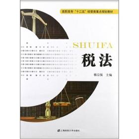 Immagine del venditore per College 12th Five-administered class focused planning materials: Tax Law(Chinese Edition) venduto da liu xing