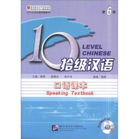 Seller image for Long-term study of Chinese as a foreign language teaching materials 10 Chinese: Spoken textbooks (6) (with MP3 CD 1)(Chinese Edition) for sale by liu xing