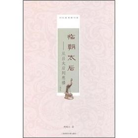 Bild des Verkufers fr Powerbut Queen Mother: Lu Queen Mother to the Empress (update)(Chinese Edition) zum Verkauf von liu xing