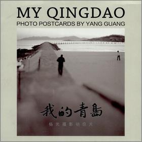 Seller image for Qingdao (postcard)(Chinese Edition) for sale by liu xing