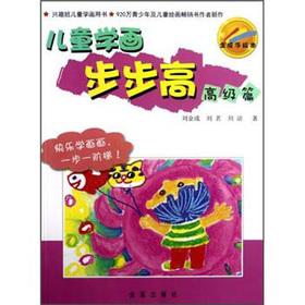 Image du vendeur pour Gold into a hand-painted this: children studied painting with BBK (Advanced)(Chinese Edition) mis en vente par liu xing