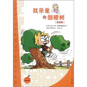 Imagen del vendedor de My dear sweet orange tree (comic version)(Chinese Edition) a la venta por liu xing