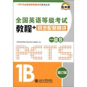 Immagine del venditore per PETS National English Test series: the National English exam tutorial + simultaneously supporting succinctly (a) (revised edition) (with CD 1)(Chinese Edition) venduto da liu xing