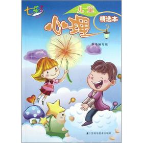 Imagen del vendedor de Featured Colorful psychological (children).(Chinese Edition) a la venta por liu xing