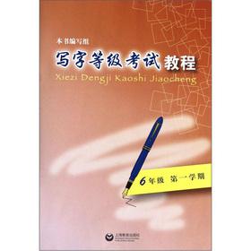 Immagine del venditore per Writing grade exam tutorial: 6th grade (first semester)(Chinese Edition) venduto da liu xing