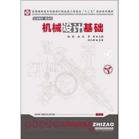 Imagen del vendedor de The National Vocational mechanical design and manufacturing class combining learning with Twelfth Five: planning textbook series: Mechanical Design Basics(Chinese Edition) a la venta por liu xing