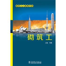 Seller image for The portable manual: construction workers masonry workers(Chinese Edition) for sale by liu xing