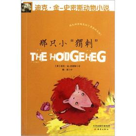 Seller image for Dick King - Smith Animal novel: the little hedgehog thorn(Chinese Edition) for sale by liu xing