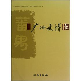 Immagine del venditore per Guangzhou Museology (5)(Chinese Edition) venduto da liu xing