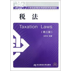 Immagine del venditore per Applied Undergraduate taxation of 21st century family planning materials: (3) of the Tax(Chinese Edition) venduto da liu xing