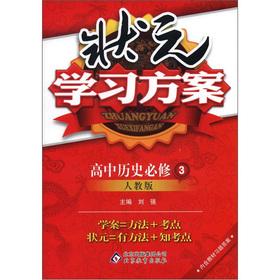 Imagen del vendedor de Champion learning programs: high school history (compulsory) (PEP)(Chinese Edition) a la venta por liu xing