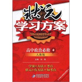 Imagen del vendedor de Champion learning programs: high school thinking (compulsory) (PEP)(Chinese Edition) a la venta por liu xing