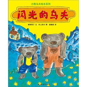 Imagen del vendedor de Po Po blue picture books Winnie Wu Fu Series: Flash Wufu(Chinese Edition) a la venta por liu xing