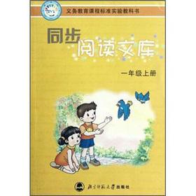 Bild des Verkufers fr Synchronous reading library (Grade 1 registered)(Chinese Edition) zum Verkauf von liu xing