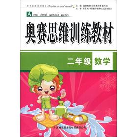 Imagen del vendedor de Orsay thinking training materials (2 grade mathematics)(Chinese Edition) a la venta por liu xing