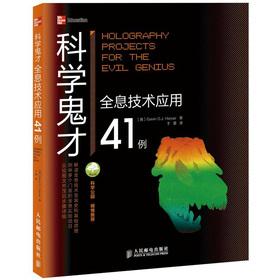 Seller image for Science Famous last words: the holographic technology applications 41.(Chinese Edition) for sale by liu xing