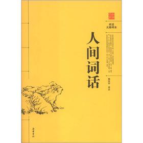 Imagen del vendedor de The read barrier this: Human Words(Chinese Edition) a la venta por liu xing