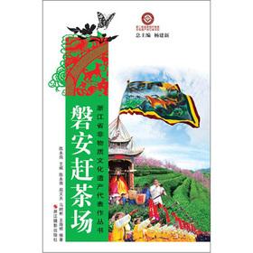 Seller image for Zhejiang Province Intangible Cultural Heritage Series: Pan to catch the tea plantation(Chinese Edition) for sale by liu xing
