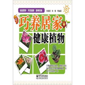 Immagine del venditore per Qiao Yang home healthy plants(Chinese Edition) venduto da liu xing