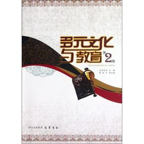 Immagine del venditore per Multicultural education (2nd Series)(Chinese Edition) venduto da liu xing
