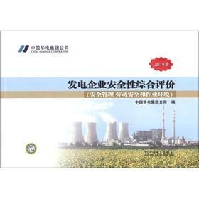 Immagine del venditore per Power generation companies in safety evaluation (safety management. labor safety and operating environment) (2011)(Chinese Edition) venduto da liu xing