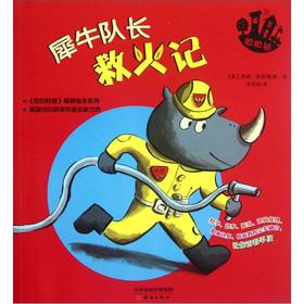 Imagen del vendedor de Town: Rhino captain put out the fire in mind(Chinese Edition) a la venta por liu xing