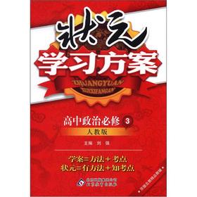Imagen del vendedor de Champion learning programs: high school politics (Required 3) (PEP)(Chinese Edition) a la venta por liu xing