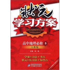 Imagen del vendedor de Champion learning programs: high school geography (Required 3) (PEP)(Chinese Edition) a la venta por liu xing