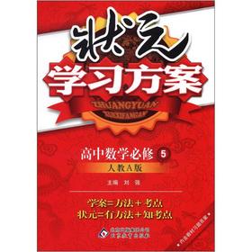 Imagen del vendedor de Champion learning programs: high school math (compulsory 5) of (people teach Edition A)(Chinese Edition) a la venta por liu xing