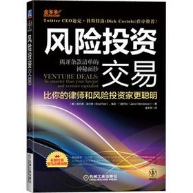 Seller image for Venture capital transactions: Unraveling the mystery of the list of conditions(Chinese Edition) for sale by liu xing