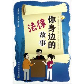 Imagen del vendedor de You legal story(Chinese Edition) a la venta por liu xing