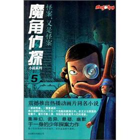Imagen del vendedor de Magic angle of detective fiction series 5: the strange case. is a strange case(Chinese Edition) a la venta por liu xing