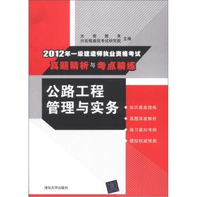 Immagine del venditore per 2012 a constructor qualifications examination of the perfect sperm analysis and test center scouring: Highway Engineering Management and Practice(Chinese Edition) venduto da liu xing