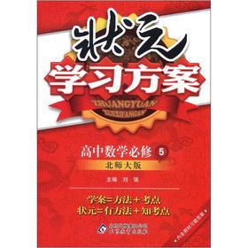 Imagen del vendedor de Champion learning programs: high school math (compulsory) (Beijing Normal University)(Chinese Edition) a la venta por liu xing