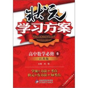 Imagen del vendedor de Champion learning programs: high school math (compulsory) (Jiangsu Edition)(Chinese Edition) a la venta por liu xing