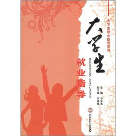 Image du vendeur pour Student Career Guidance series: Student Career Guidance(Chinese Edition) mis en vente par liu xing